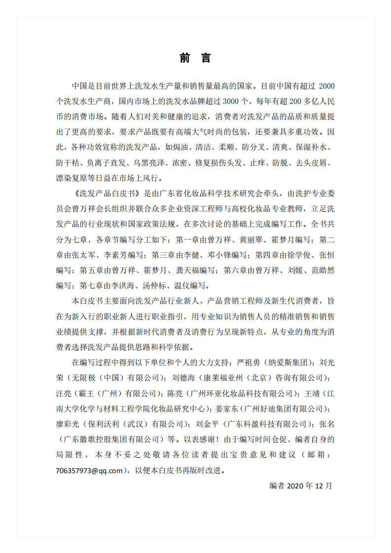 广东省化妆品科学技术研究会：洗发产品白皮书（2020）.pdf 第2页