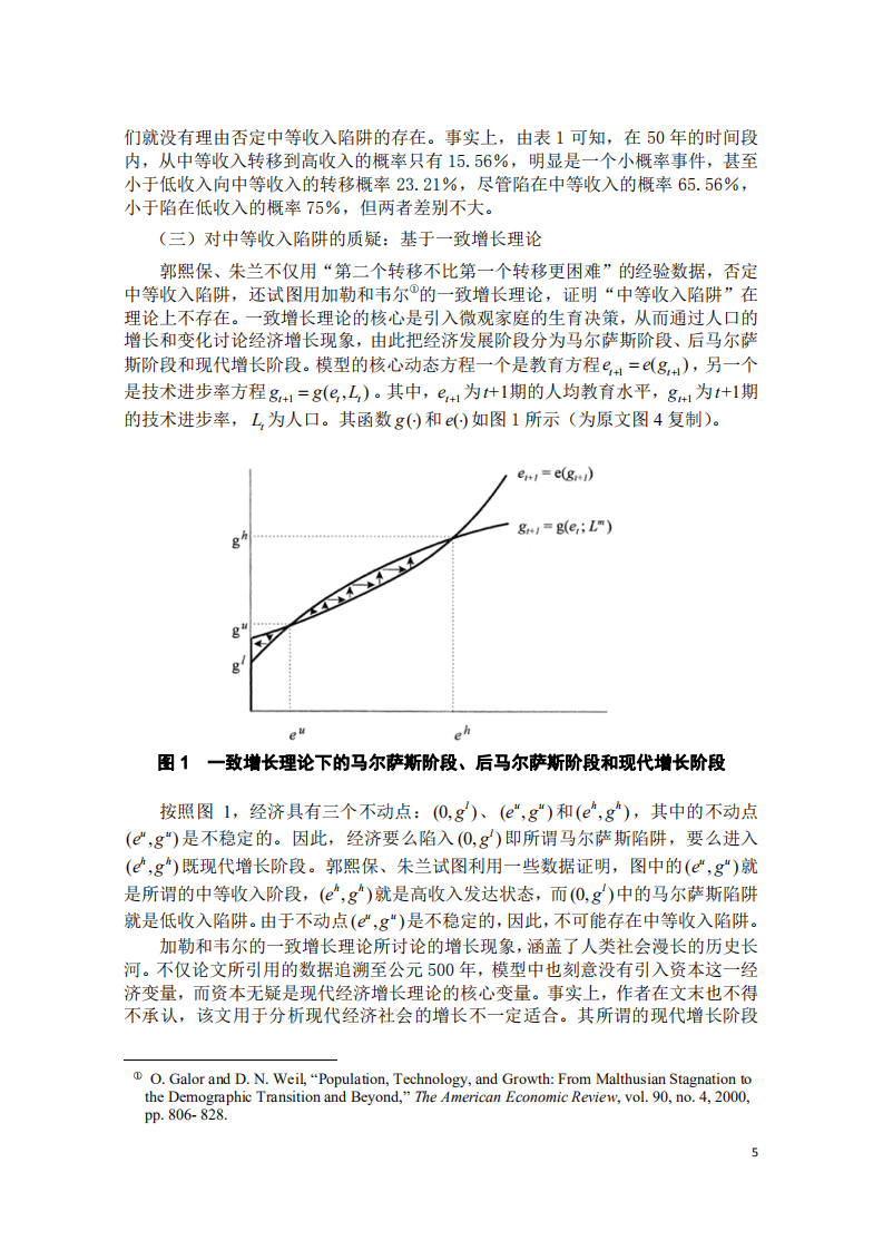 北京大学中国经济研究中心：以构建中国特色的国家创新体系跨越中等收入陷阱.pdf 第6页