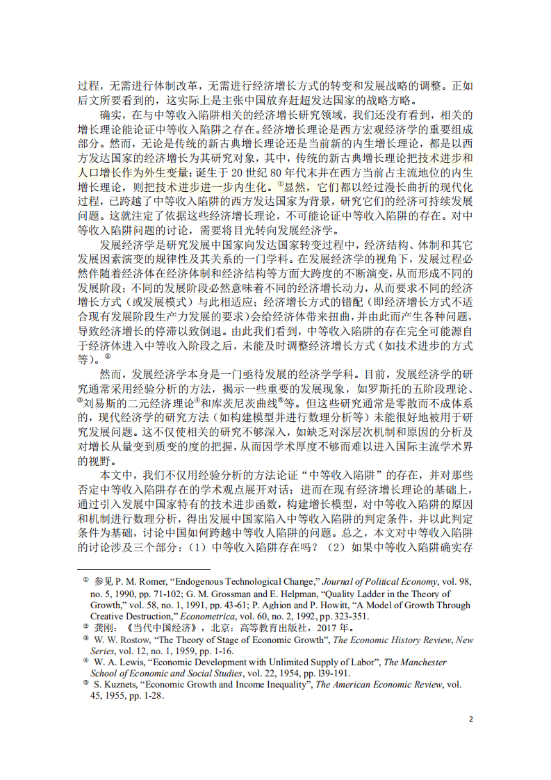 北京大学中国经济研究中心：以构建中国特色的国家创新体系跨越中等收入陷阱.pdf 第3页