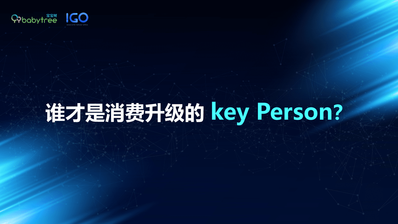 宝宝树：爱&middot;升级&mdash;新时代女性力UP.pdf 第5页