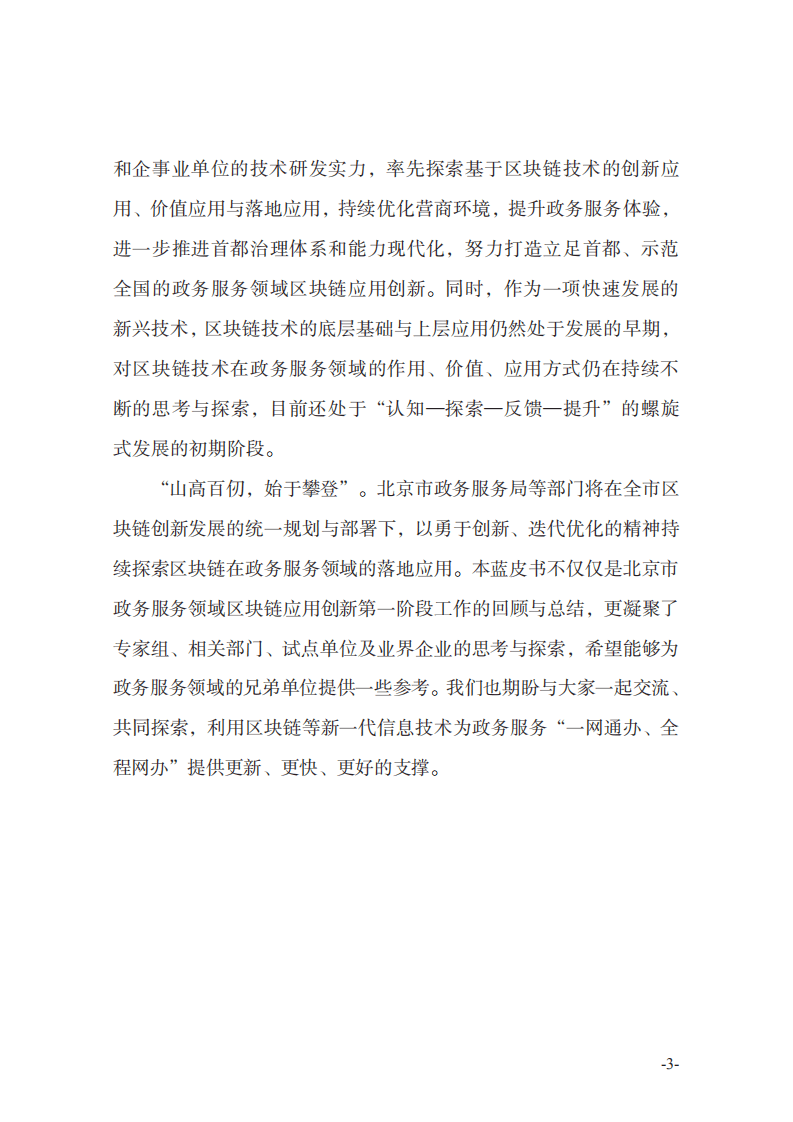 北京市区块链工作专班专家组：北京蓝皮书.pdf 第6页