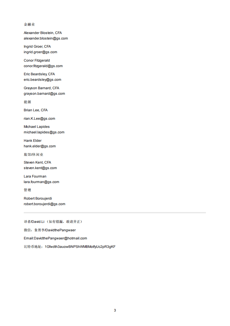 高盛：区块链-将理论付诸实践.pdf 第3页