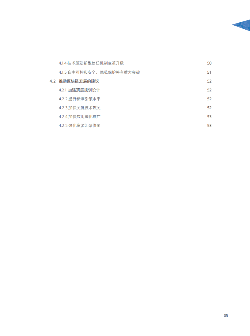 阿里研究院：信任经济的崛起-2020中国区块链发展报告.pdf 第6页