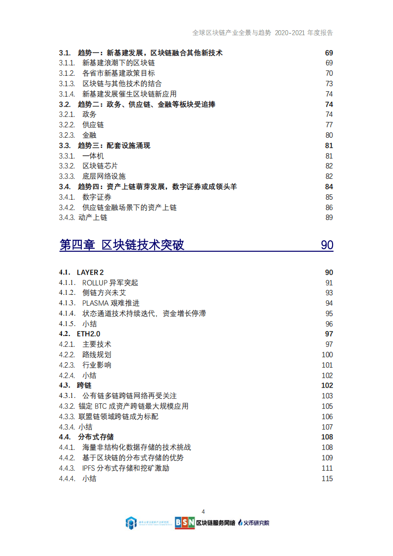 火币研究院：全球区块链产业全景与趋势（2020~2021年度报告）.pdf 第4页