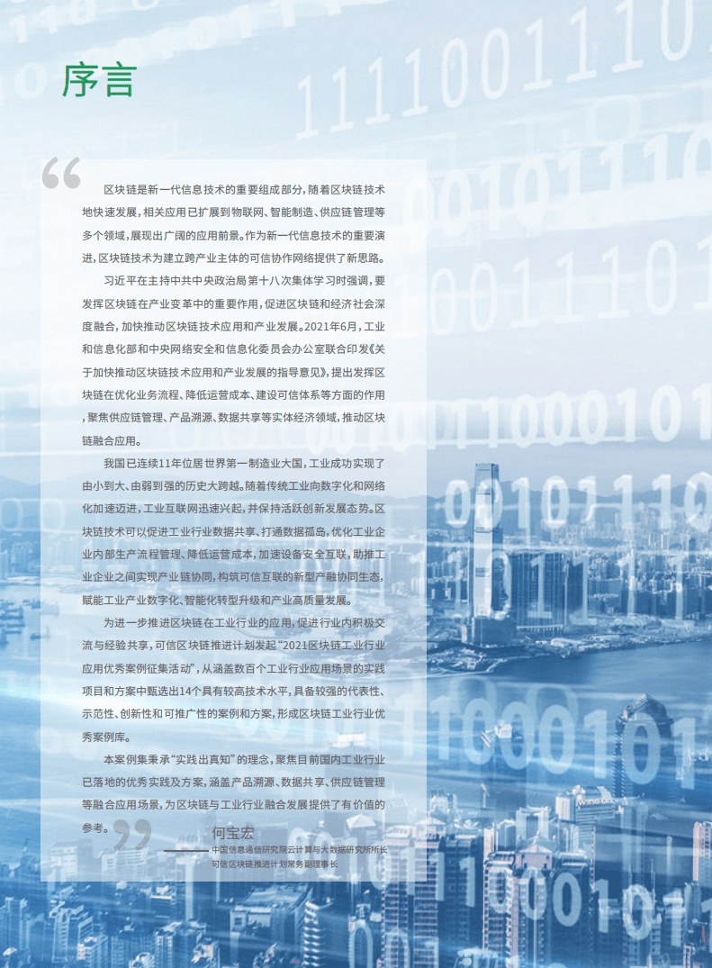 工业互联网产业联盟：2021工业区块链案例集app版本.pdf 第2页