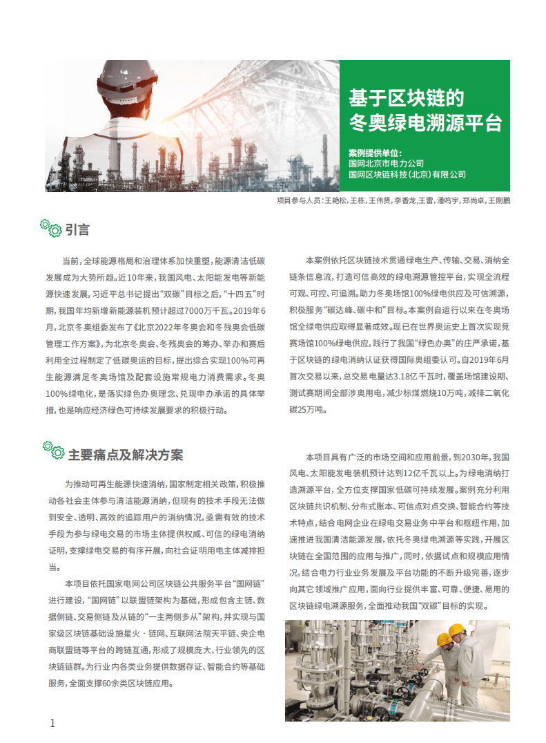 工业互联网产业联盟：2021工业区块链案例集app版本.pdf 第4页