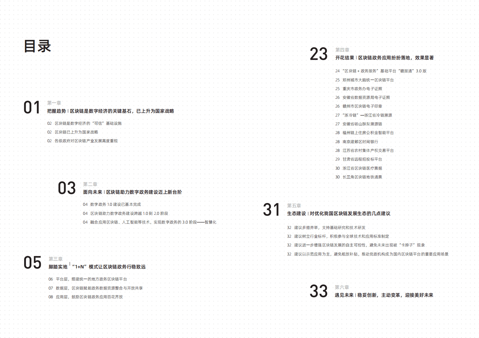 蚂蚁集团研究院：区块链政务应用白皮书(2020).pdf 第3页