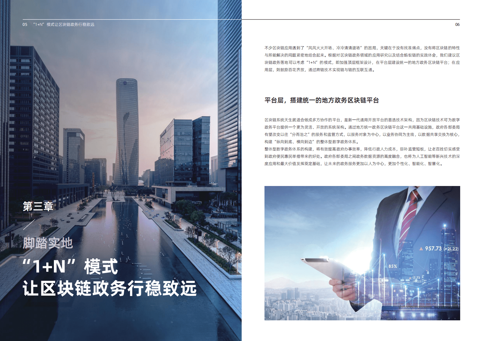 蚂蚁集团研究院：区块链政务应用白皮书(2020).pdf 第6页