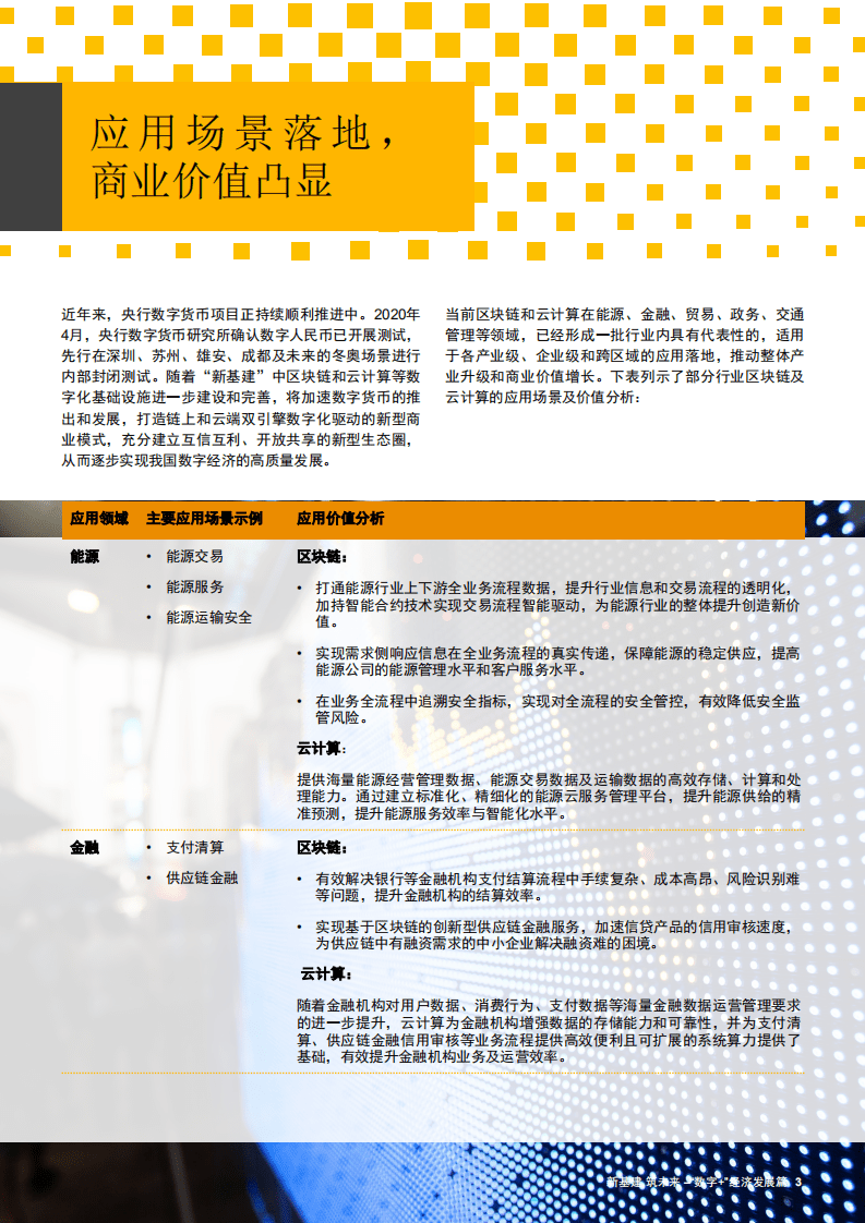 普华永道：区块链和云计算双引擎，合力驱动&ldquo;数字+&rdquo;经济发展.pdf 第4页