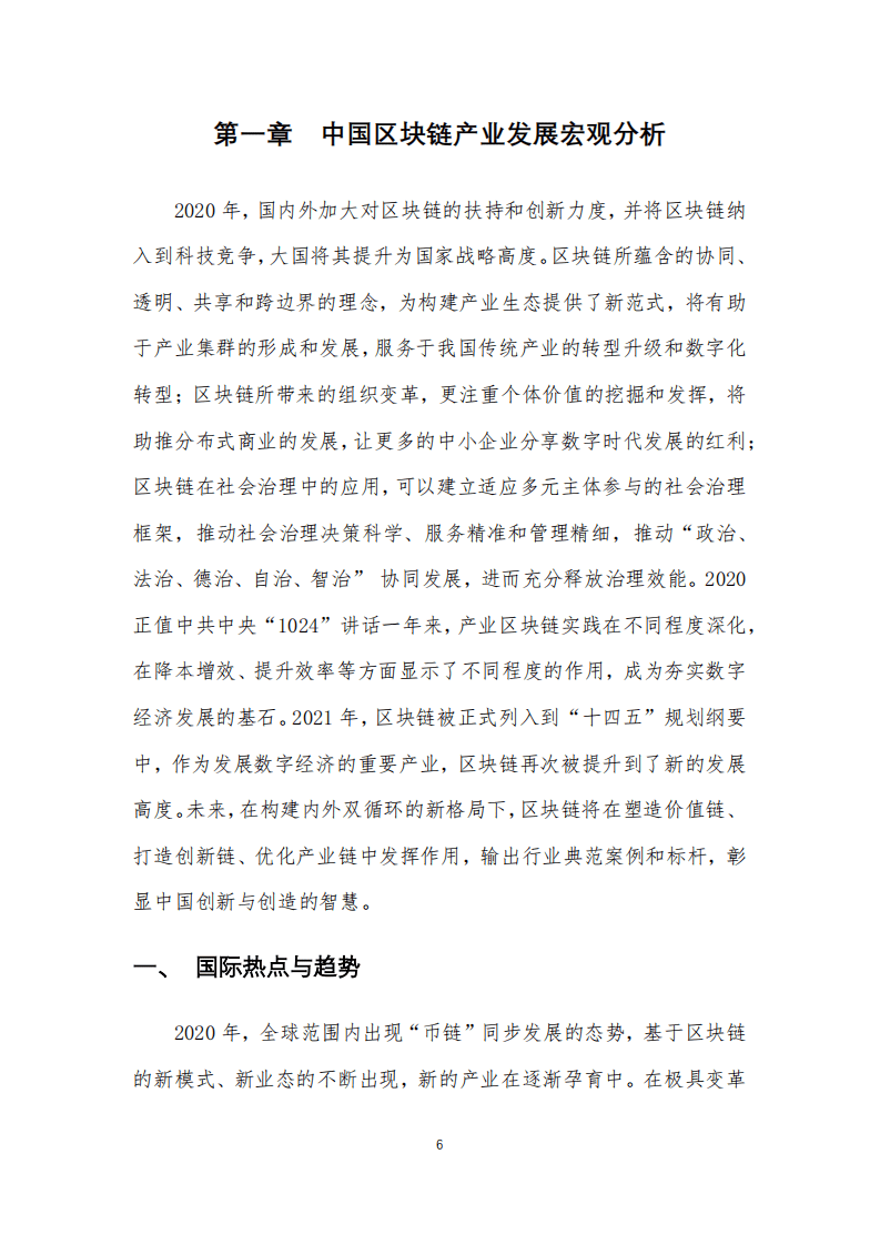 清华大学：中国区块链产业生态地图报告.pdf 第5页