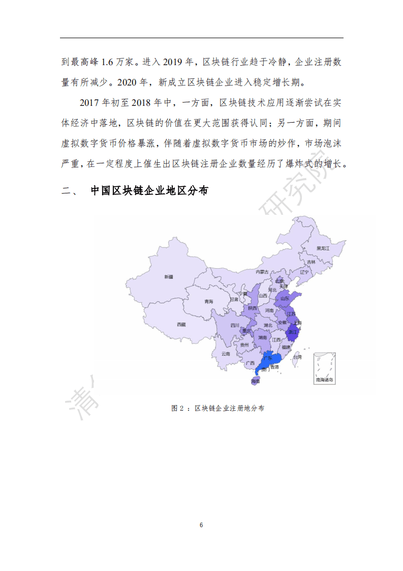 清华大学互联网产业研究院：中国区块链产业生态地图报告.pdf 第6页