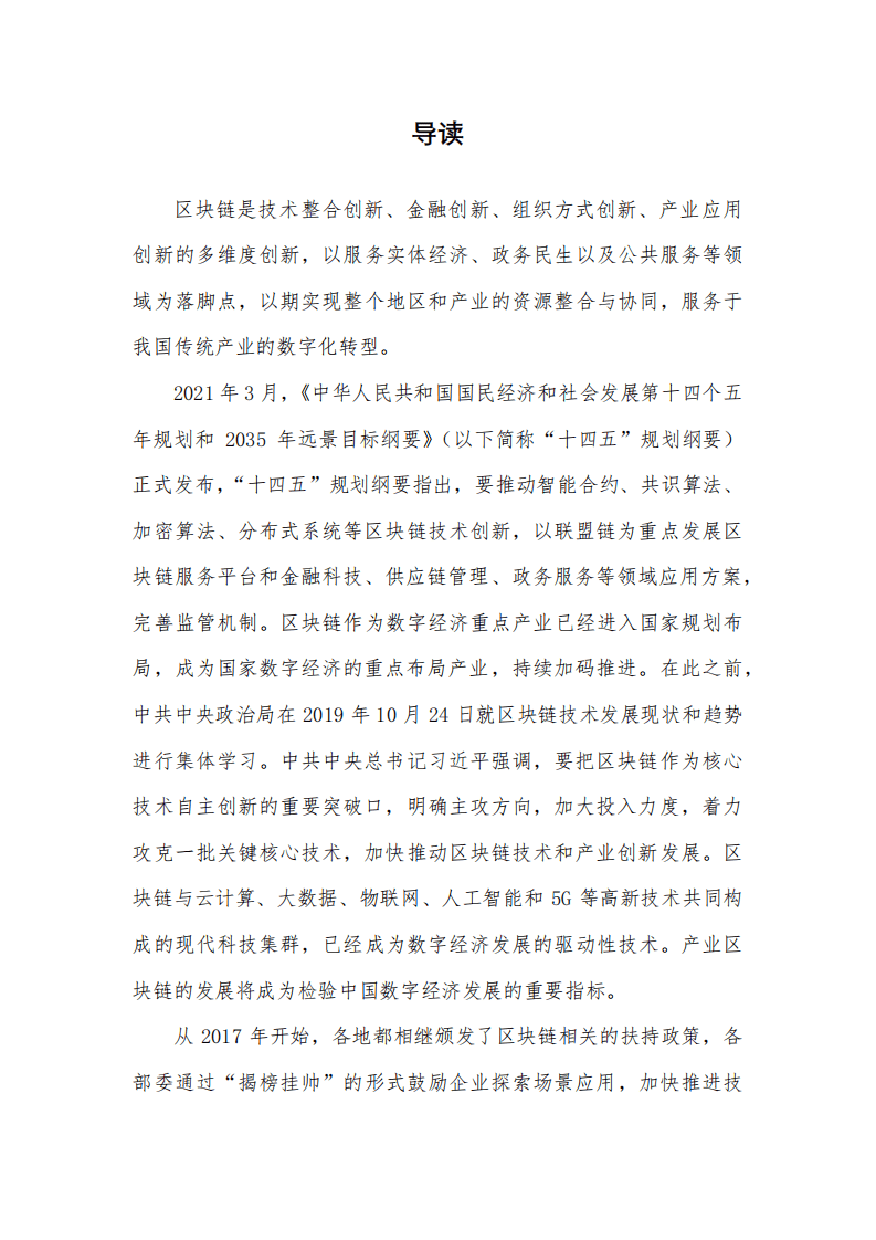 清华大学社会治理与发展研究院-区块链行业：（2021）中国区块链产业生态地图报告（第三期）.pdf 第3页