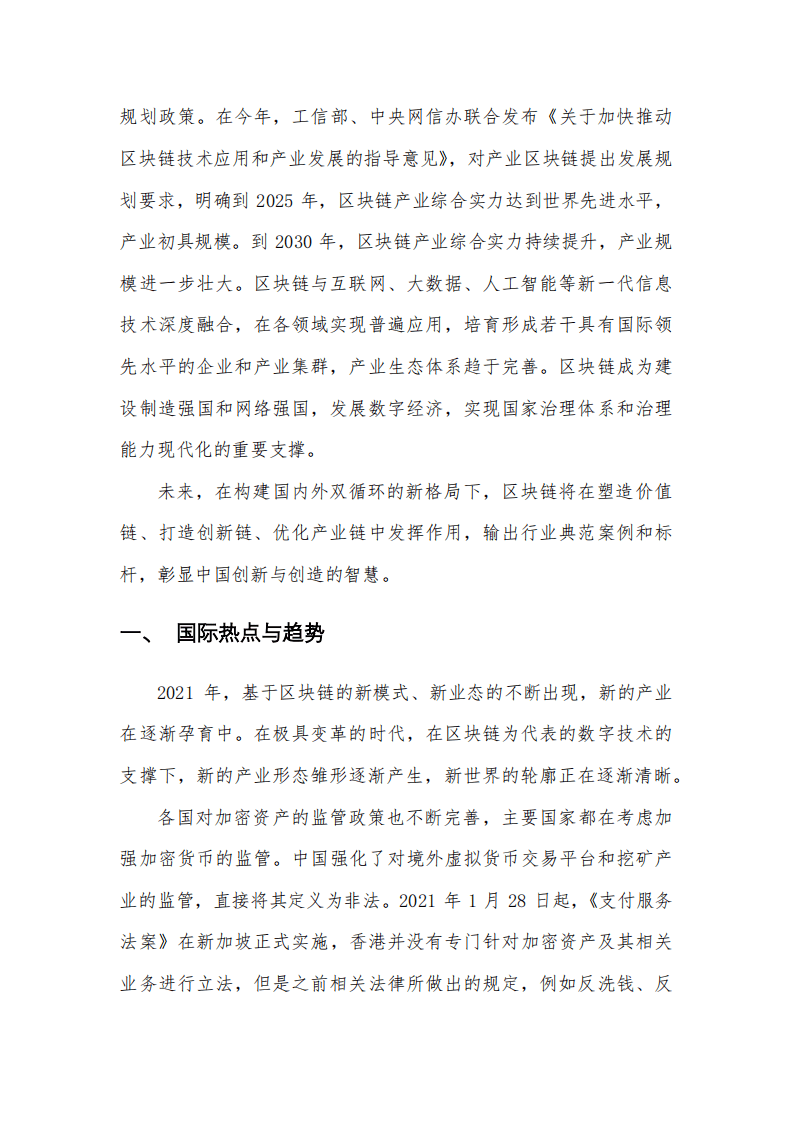 清华大学社会治理与发展研究院-区块链行业：（2021）中国区块链产业生态地图报告（第三期）.pdf 第6页