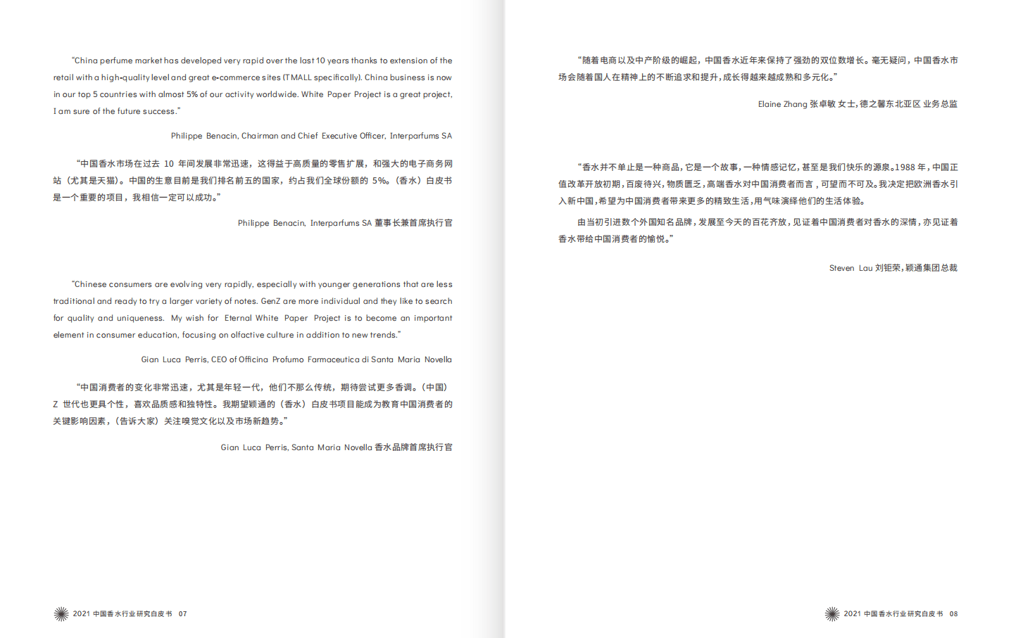 凯度：2021中国香水行业研究白皮书.pdf 第5页