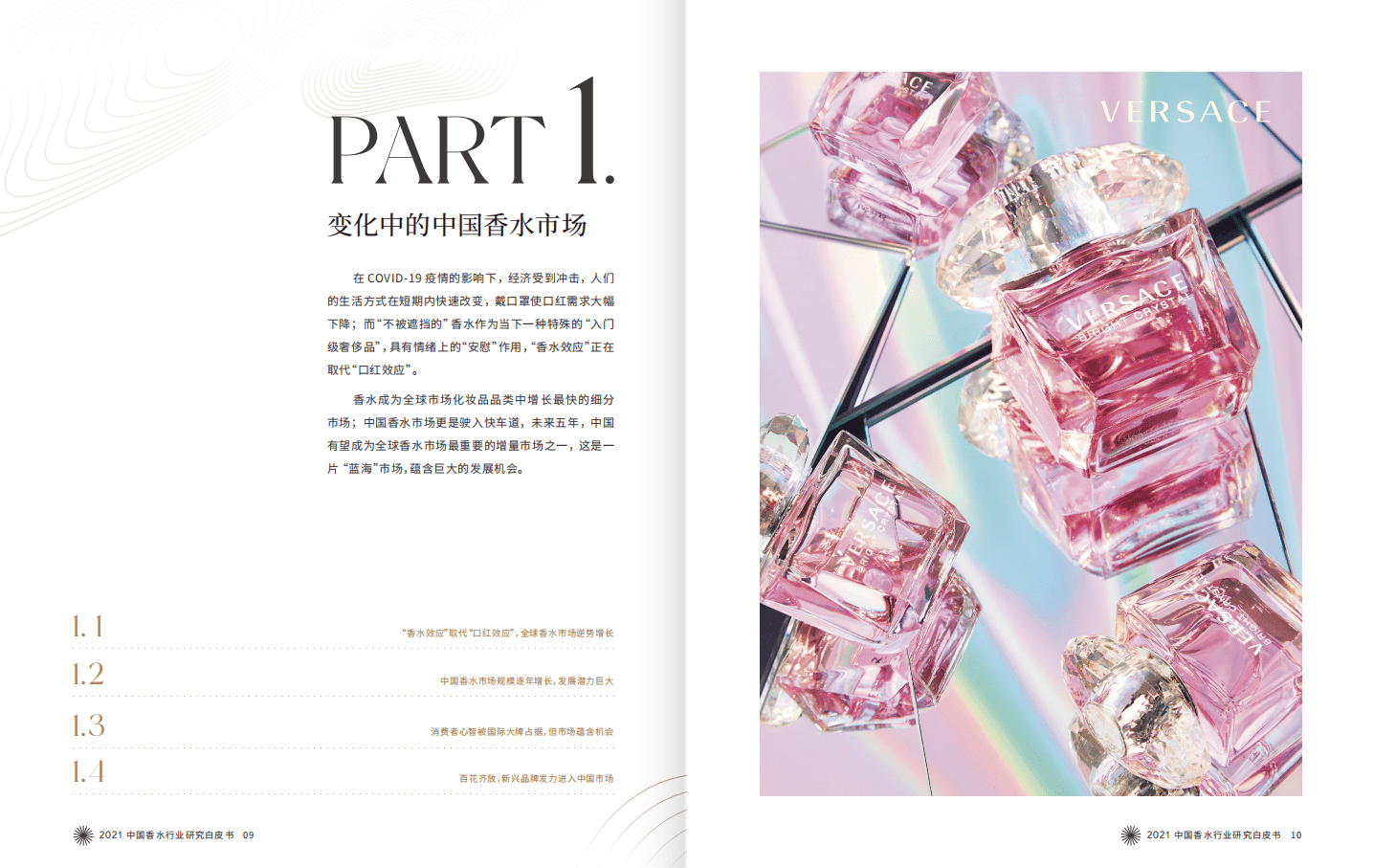 凯度：2021中国香水行业研究白皮书.pdf 第6页