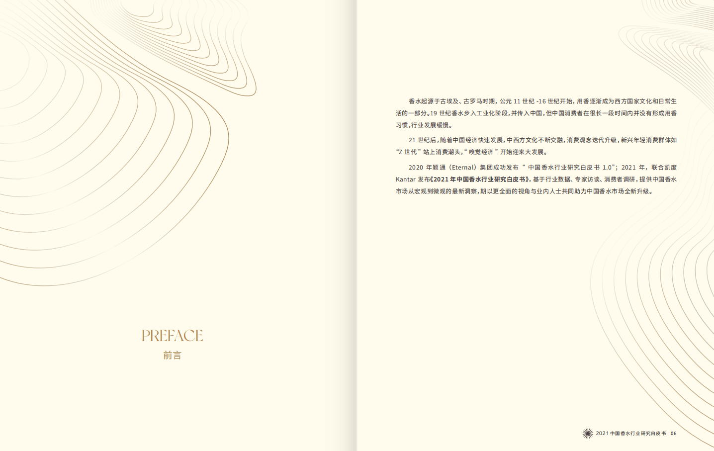 凯度：2021中国香水行业研究白皮书.pdf 第4页