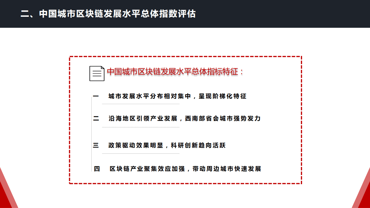赛迪：2020-2021中国城市区块链发展水平评估白皮书.pdf 第6页