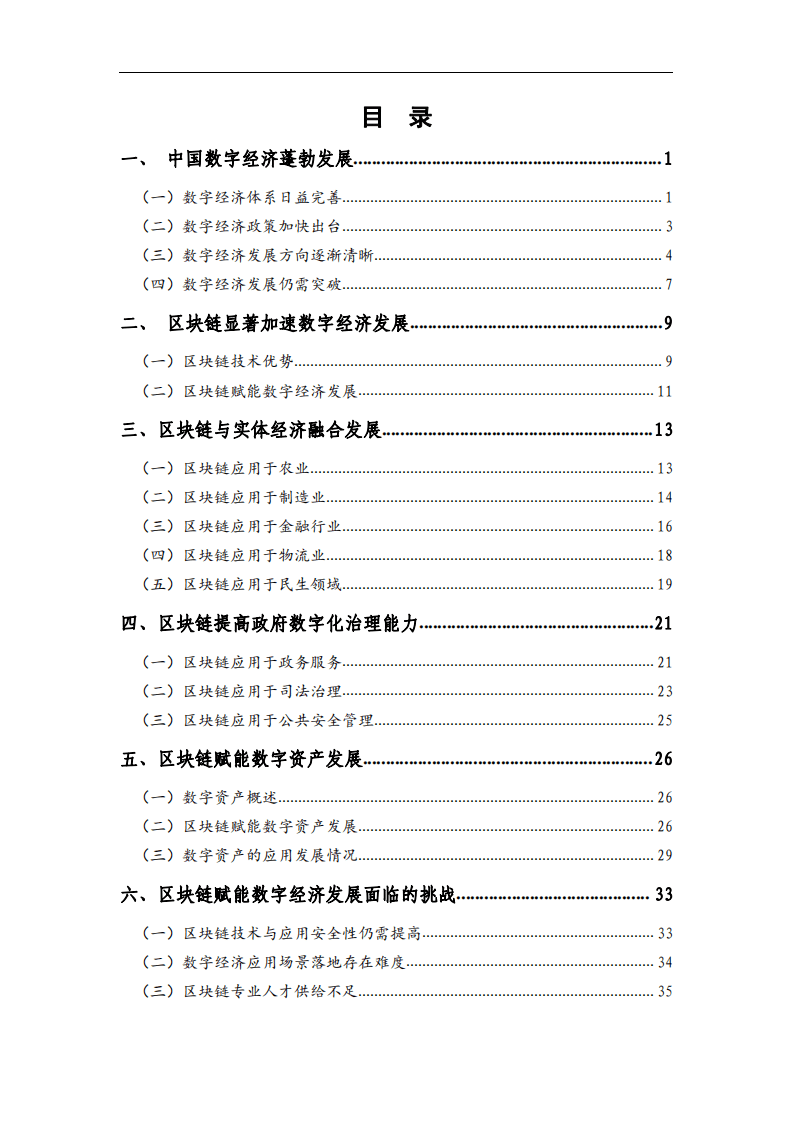 赛迪：区块链+数字经济发展白皮书.pdf 第3页