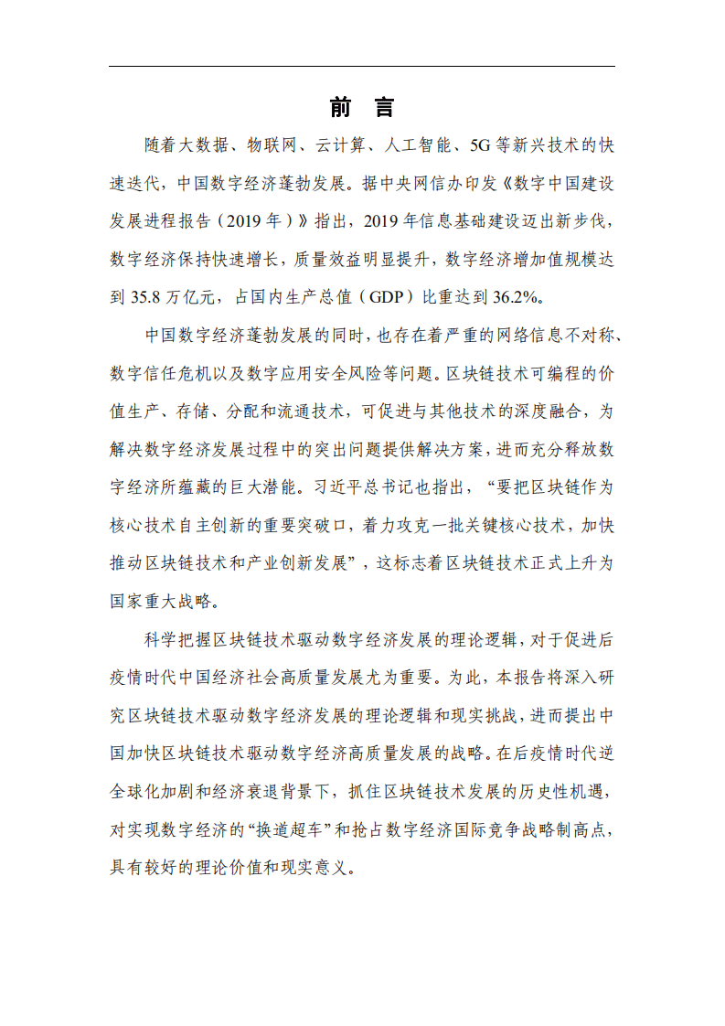 赛迪：区块链+数字经济发展白皮书.pdf 第2页