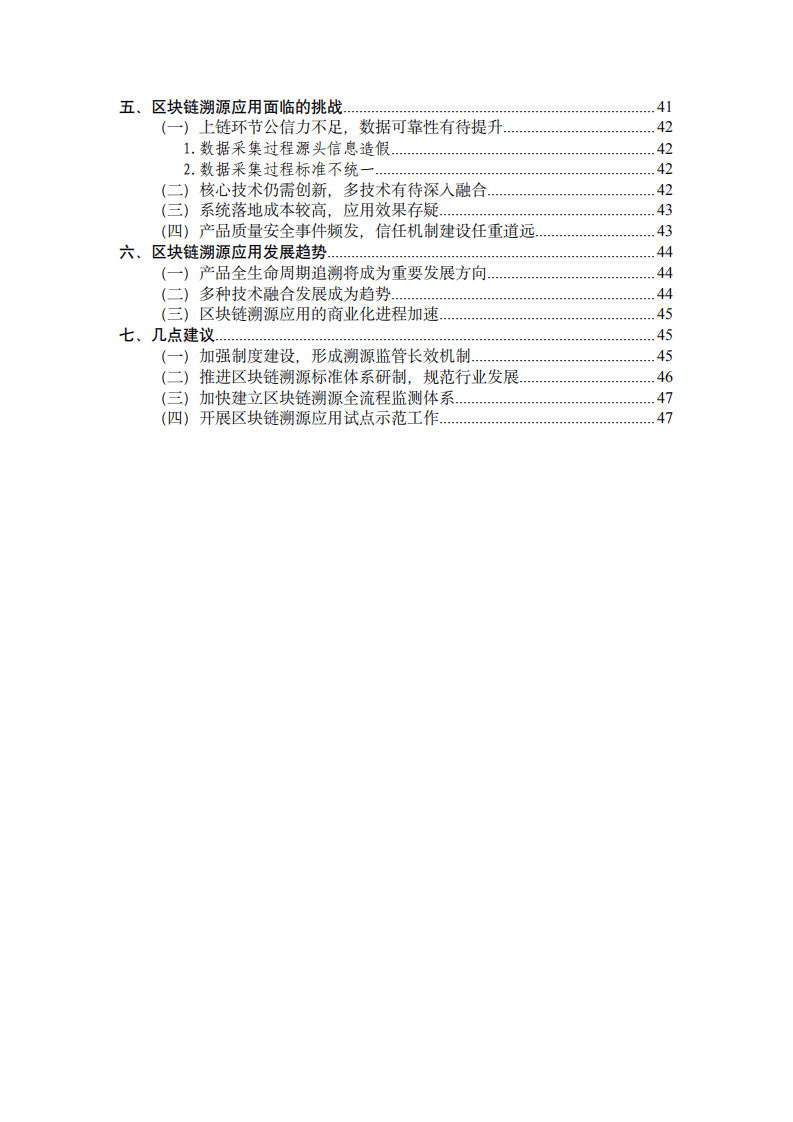 赛迪：区块链溯源应用白皮书.pdf 第6页
