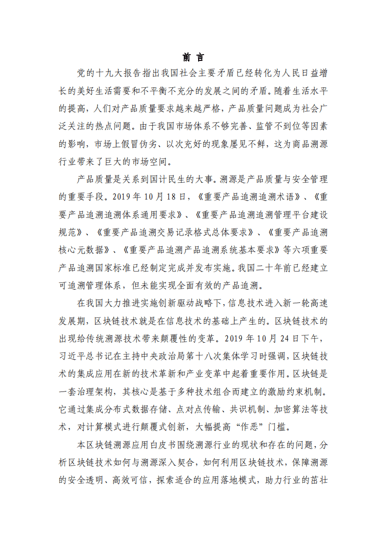 赛迪：区块链溯源应用白皮书.pdf 第3页