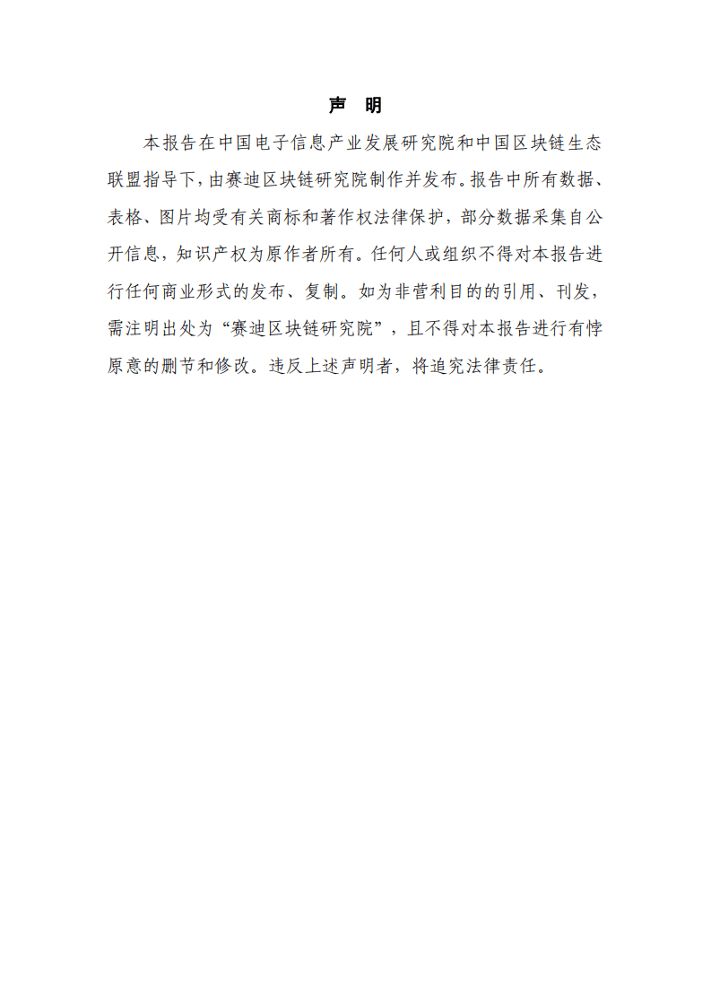 赛迪：区块链溯源应用白皮书.pdf 第2页