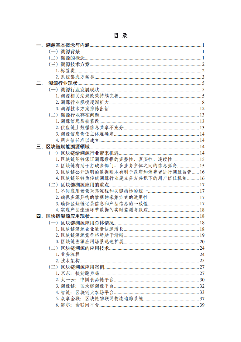 赛迪：区块链溯源应用白皮书.pdf 第5页