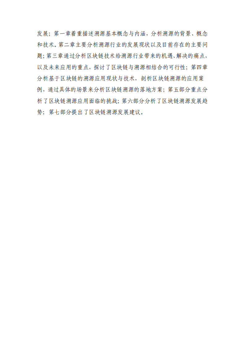赛迪：区块链溯源应用白皮书.pdf 第4页