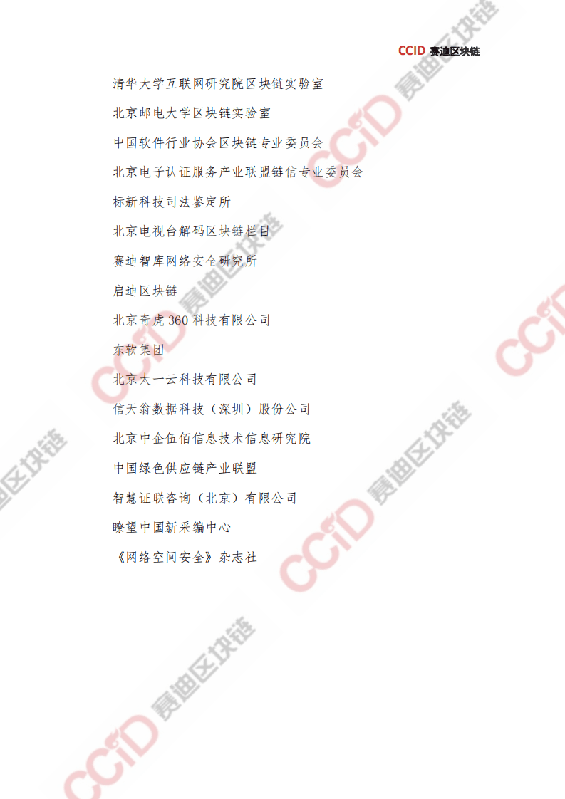 赛迪报告：2020年上半年中国区块链企业发展研究报告.pdf 第4页