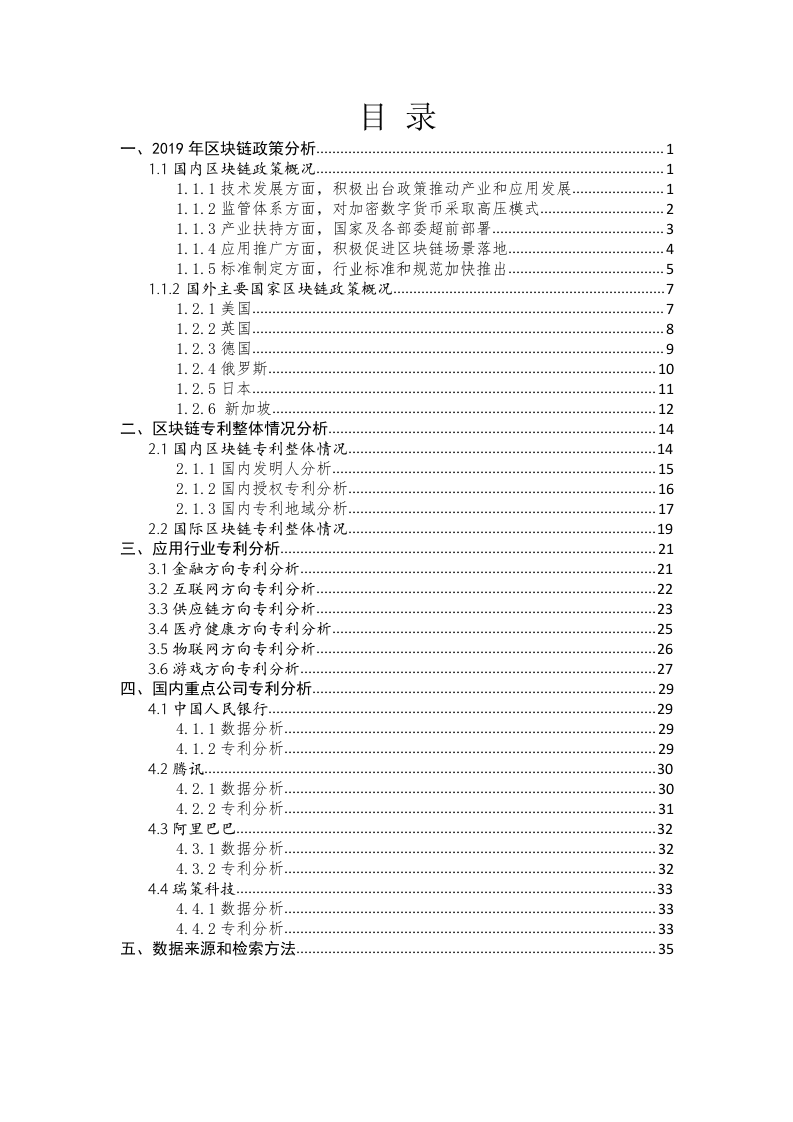 赛迪智库：2019-2020中国区块链专利白皮书DOC.docx 第3页