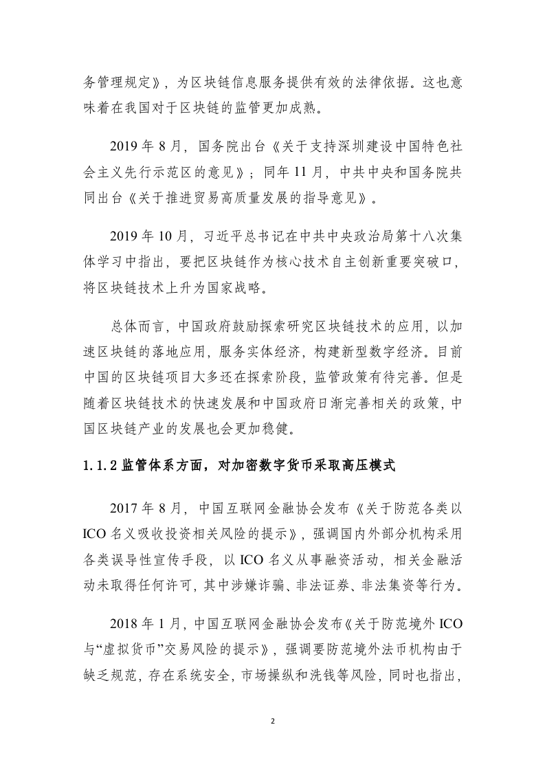 赛迪智库：2019-2020中国区块链专利白皮书DOC.docx 第5页