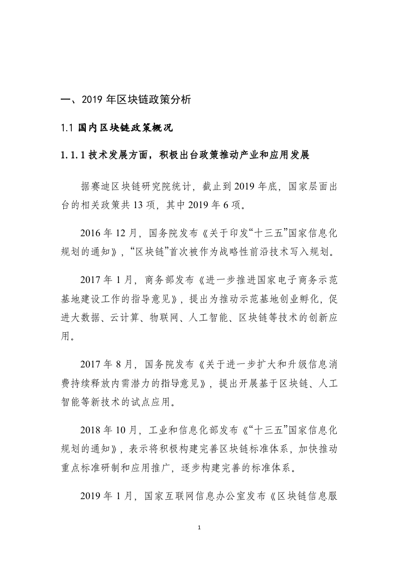 赛迪智库：2019-2020中国区块链专利白皮书DOC.docx 第4页