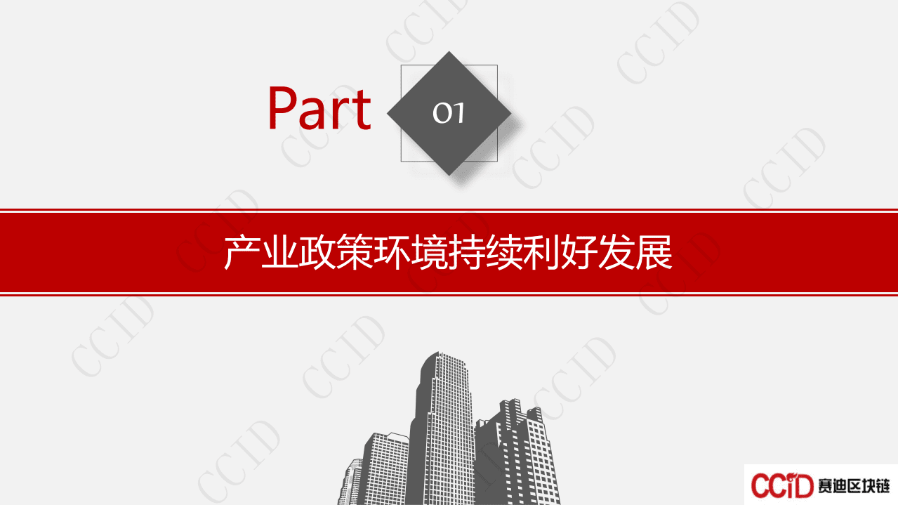 赛迪区块链：中国区块链产业发展白皮书2021.pdf 第3页