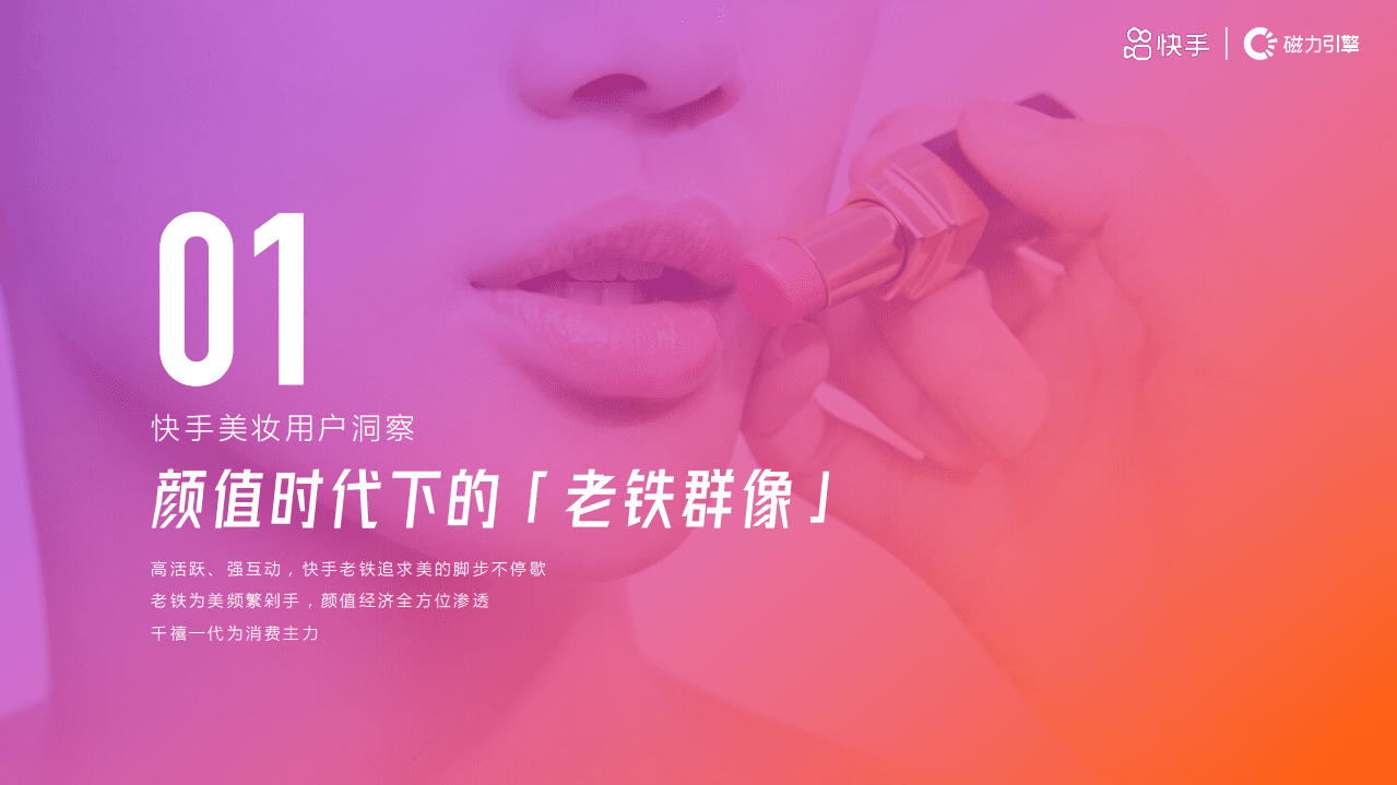 快手：2020年快手美妆行业数据价值报告.pdf 第3页