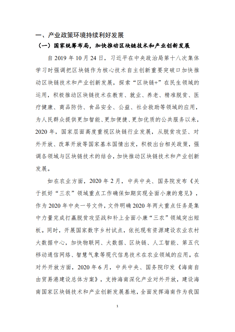 赛迪智库：2020-2021年中国区块链产业发展白皮书.pdf 第5页