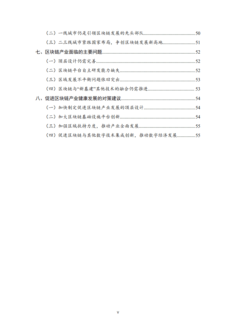 赛迪智库：2020-2021年中国区块链产业发展白皮书.pdf 第4页