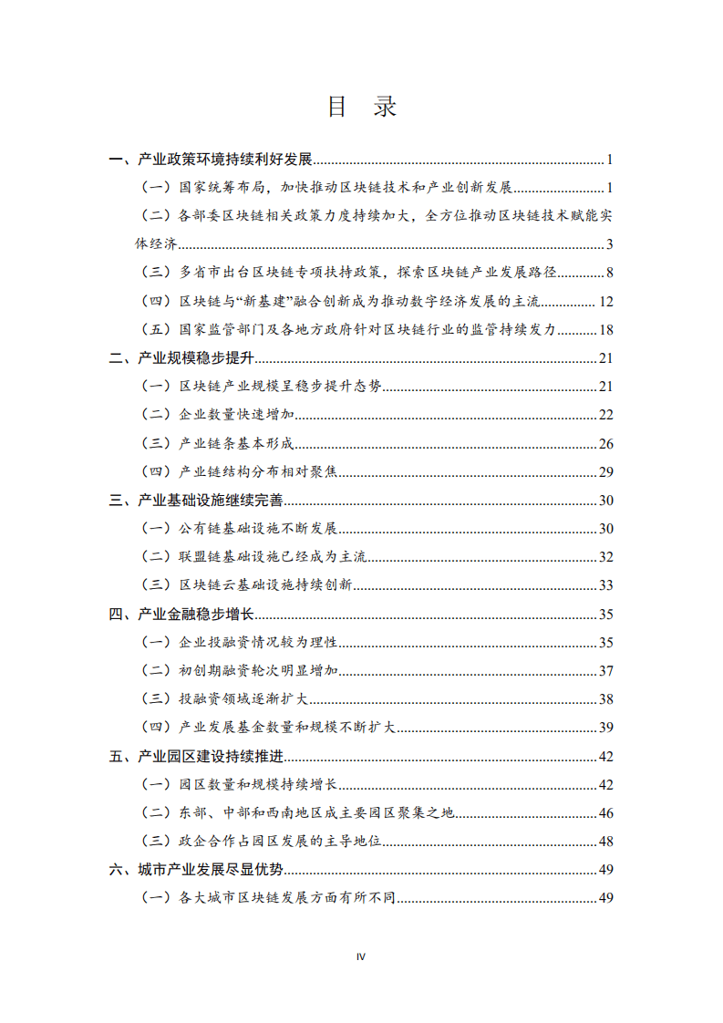 赛迪智库：2020-2021年中国区块链产业发展白皮书.pdf 第3页