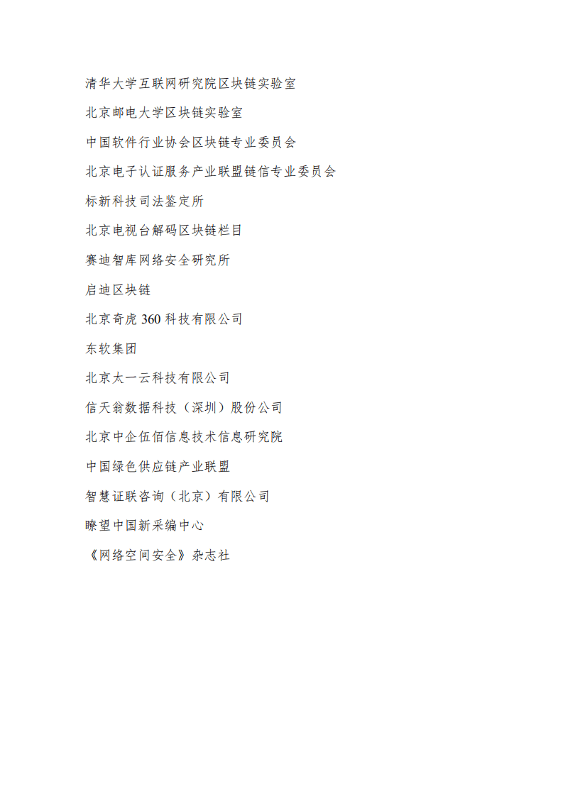 赛迪智库：2020年中国区块链发展现状与展望（上半年）.pdf 第4页