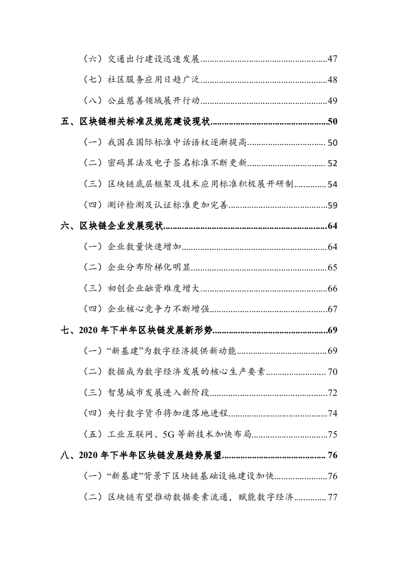 赛迪智库：2020年中国区块链发展现状与展望（上半年）.pdf 第6页