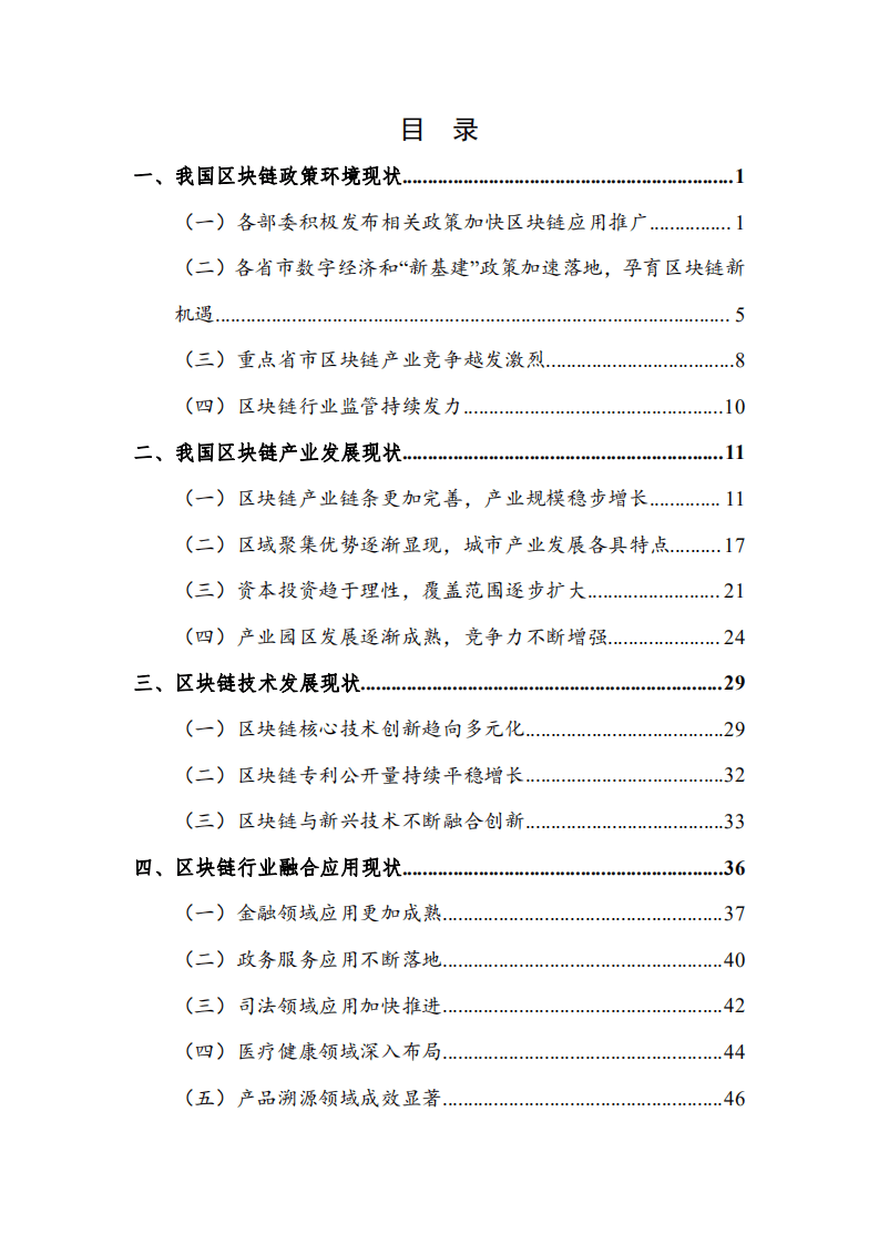 赛迪智库：2020年中国区块链发展现状与展望（上半年）.pdf 第5页