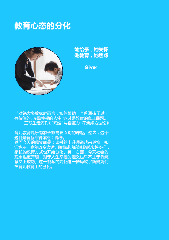 凯络中国：她看95后女性人群洞察与媒体消费趋势前瞻.pdf 第6页