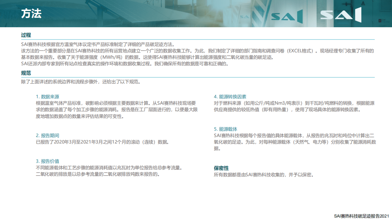 赛热科技：全球比特币产业碳足迹报告.pdf 第6页