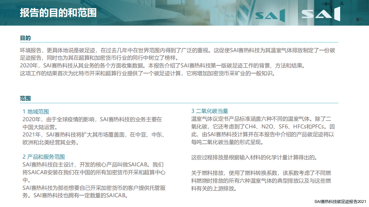 赛热科技：全球比特币产业碳足迹报告.pdf 第5页