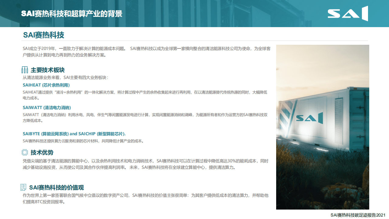 赛热科技：全球比特币产业碳足迹报告.pdf 第3页