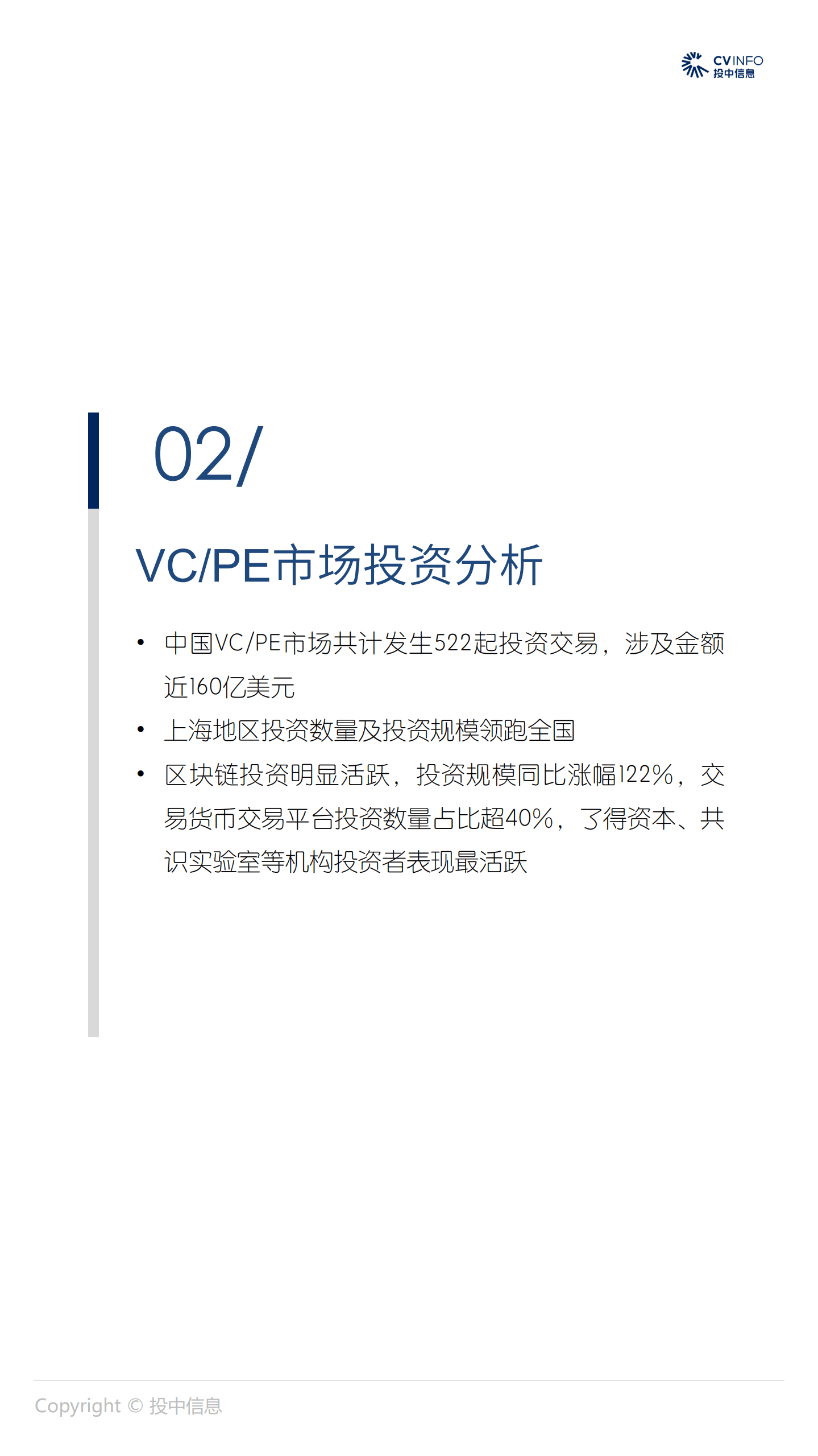 投中研究院：投中统计：4月美元基金扎堆超募，区块链投资规模同比增长122%.pdf 第6页
