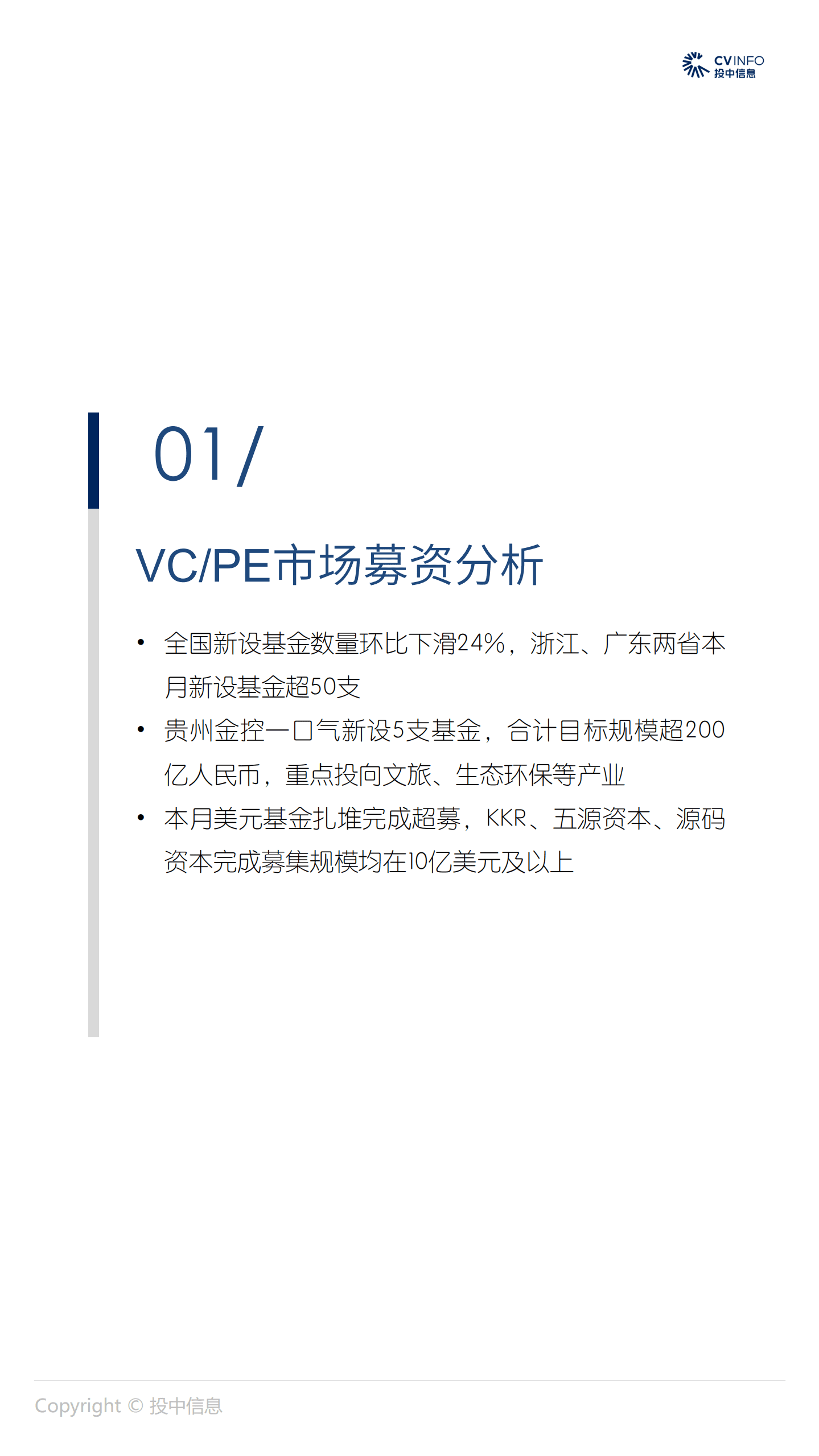 投中研究院：投中统计：4月美元基金扎堆超募，区块链投资规模同比增长122%.pdf 第2页