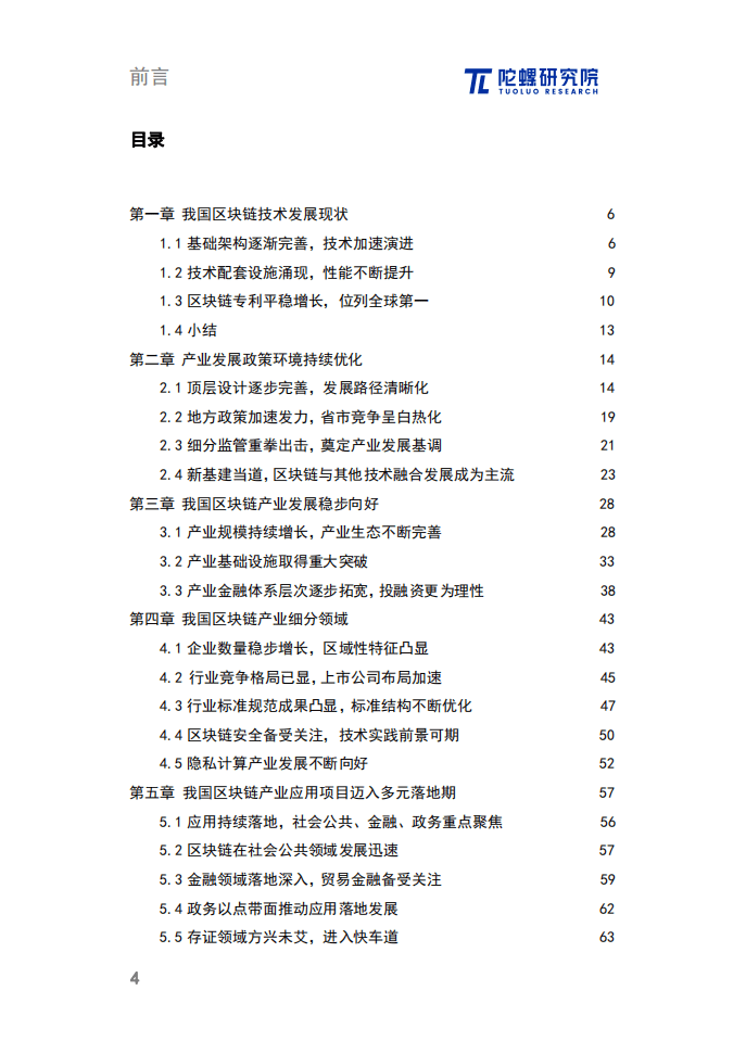 陀螺科技：2021中国区块链产业发展报告.pdf 第4页