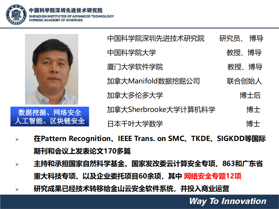 中国科学院深圳先进技术研究院 ：新基建战略下的区块链产业变革.pdf 第2页