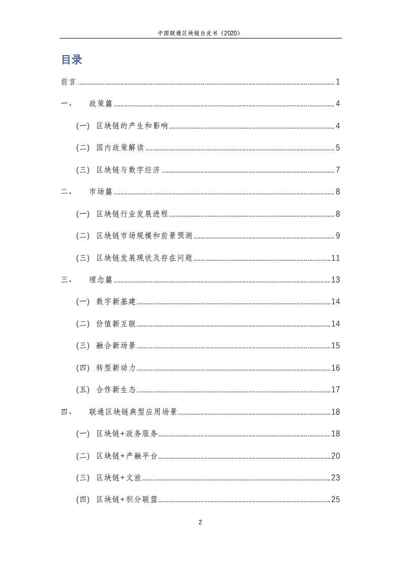 中国联通：2020中国联通区块链白皮书.pdf 第3页