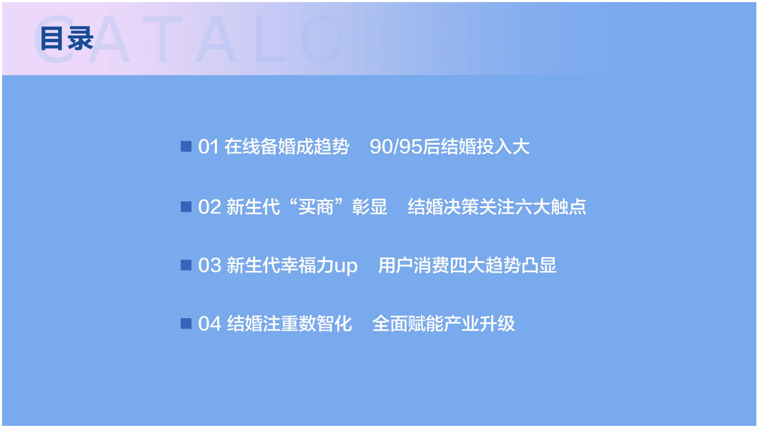 婚礼纪&36氪研究院：2021中国结婚消费新常态用户行为洞察报告.pdf 第4页